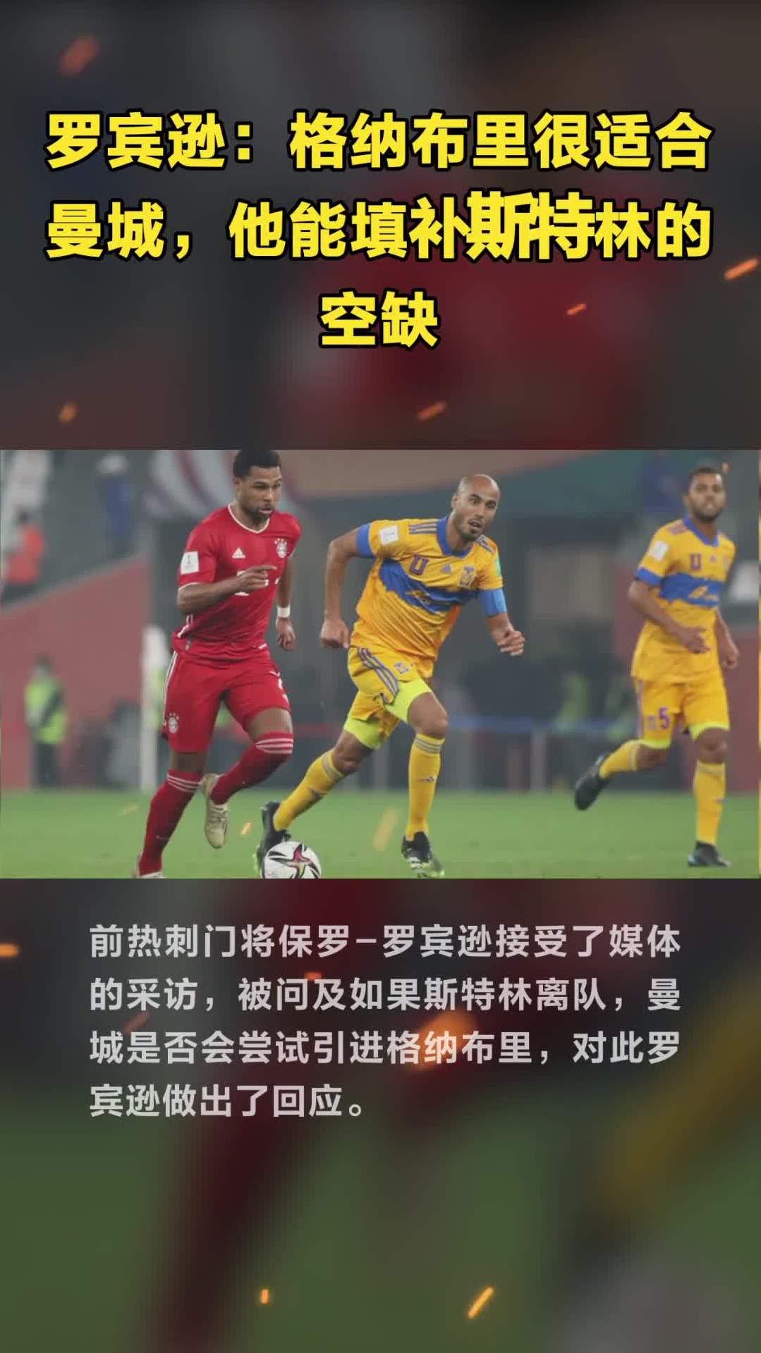 罗宾逊制胜绝杀,曼城晋级四强 罗宾逊制胜绝杀,曼城晋级四强