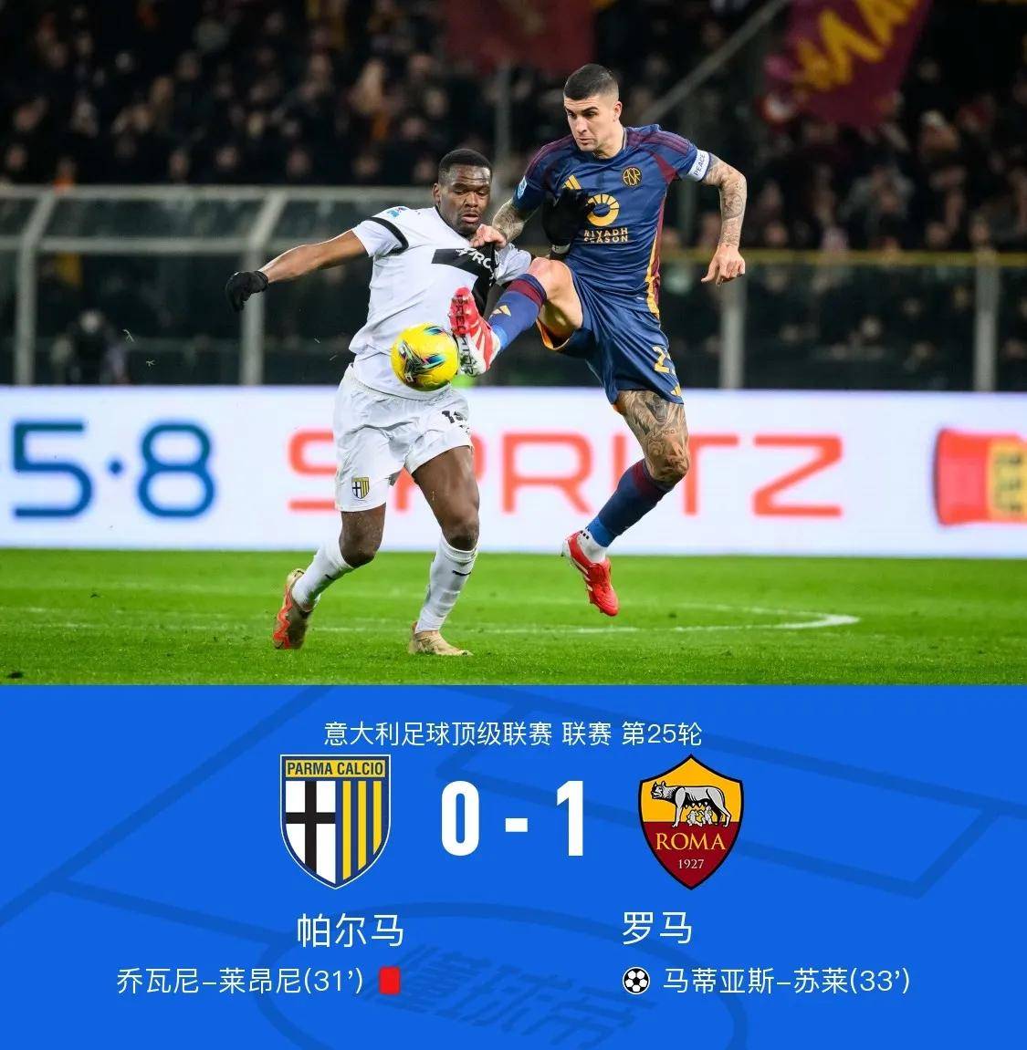 关于罗马客场战平帕尔玛，战绩停滞不前的信息