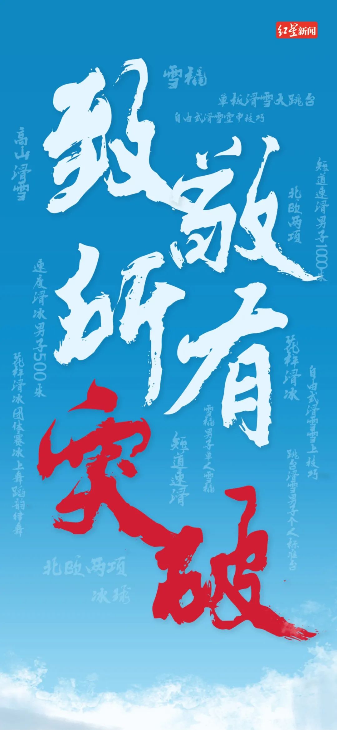 关于以赢为目标！选手突破自我创造历史的信息