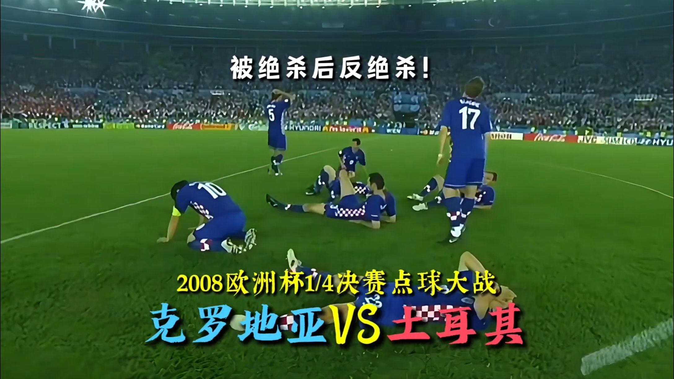 克罗地亚赢得对克威尔小组之争 克罗地亚赢得对克威尔小组之争