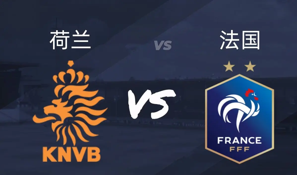 欧预赛实力对决即将打响，球队状态备受瞩目