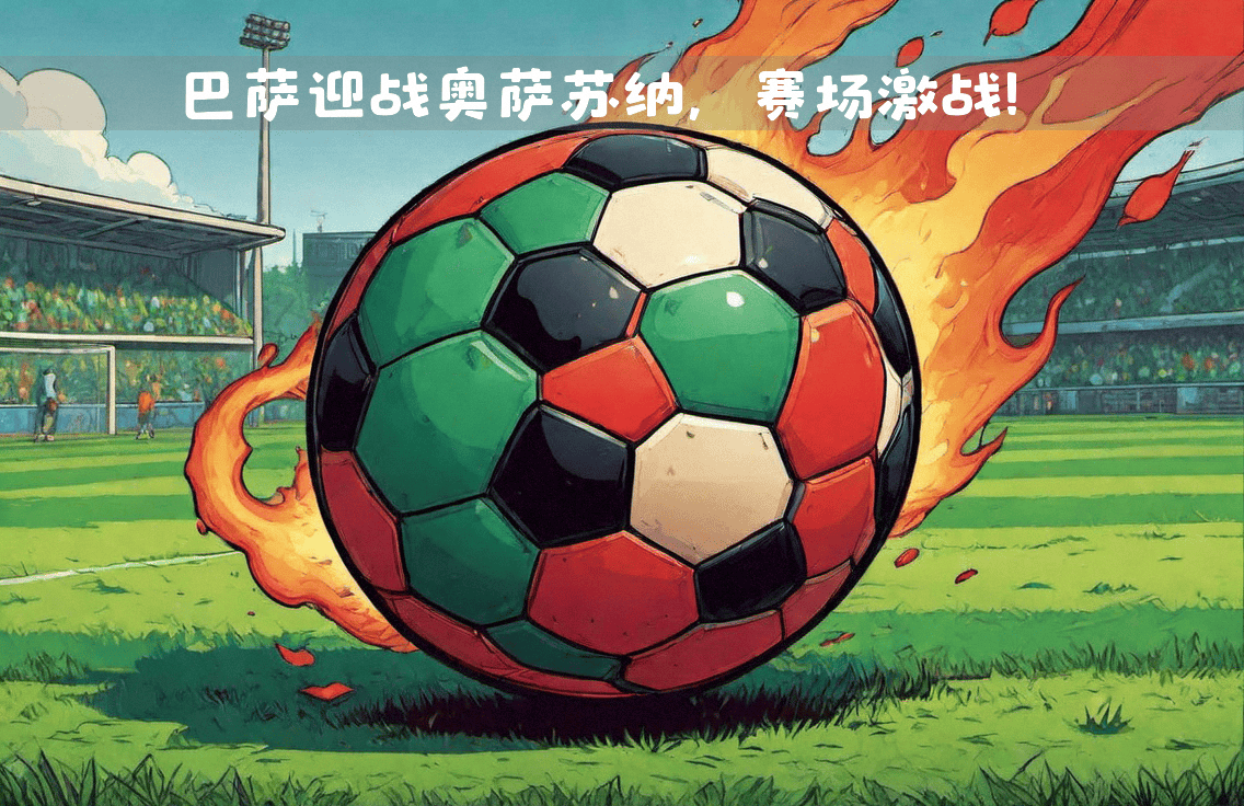 FB体育在线-关于奥西苏纳惊人表现，力压豪门争冠的信息