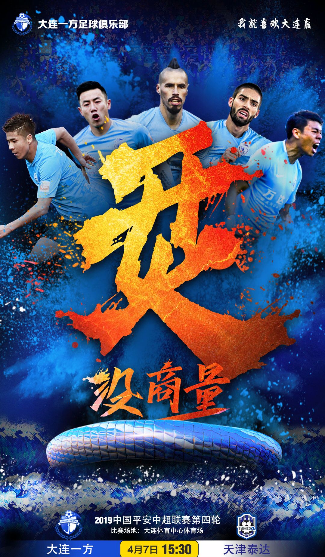 FB体育在线-大连一方下一场比赛或将遭遇困难