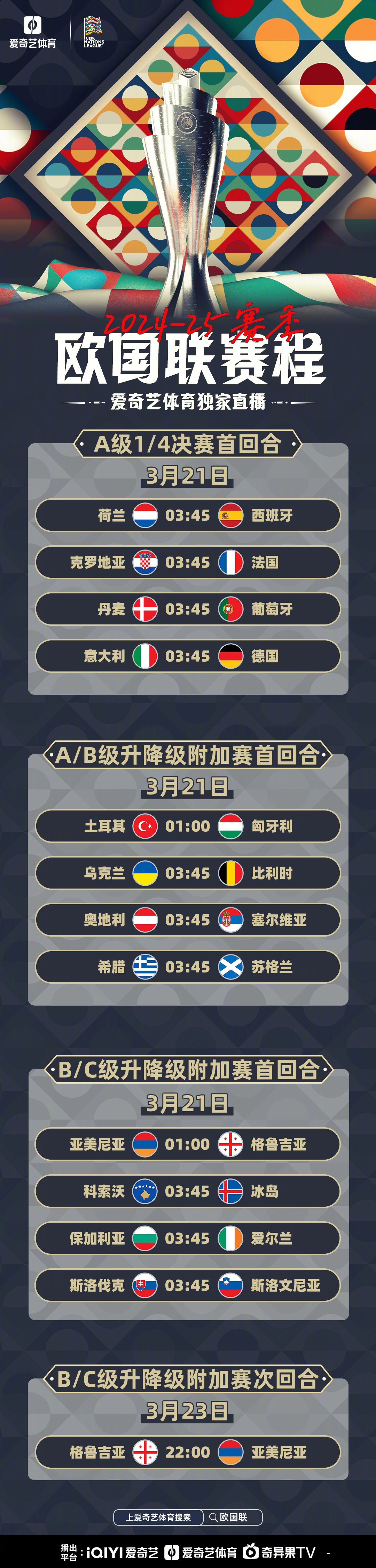 奥地利淘汰乌克兰，闯入欧国联半决赛