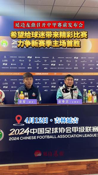 云南队少帅备战,力争赢得比赛 云南队少帅备战,力争赢得比赛