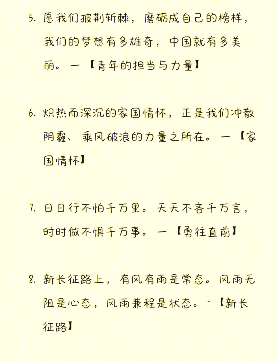 披荆斩棘的磨炼之路，胜利在顽强不屈