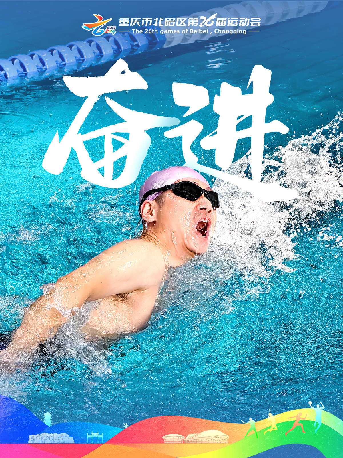 包括运动员在内的队伍在比赛中努力拼搏