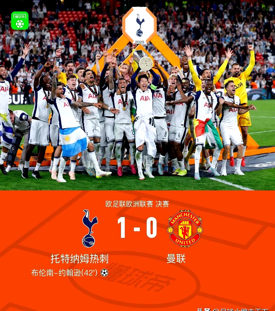 热刺中场送出妙传，助攻帮助球队锁定胜局