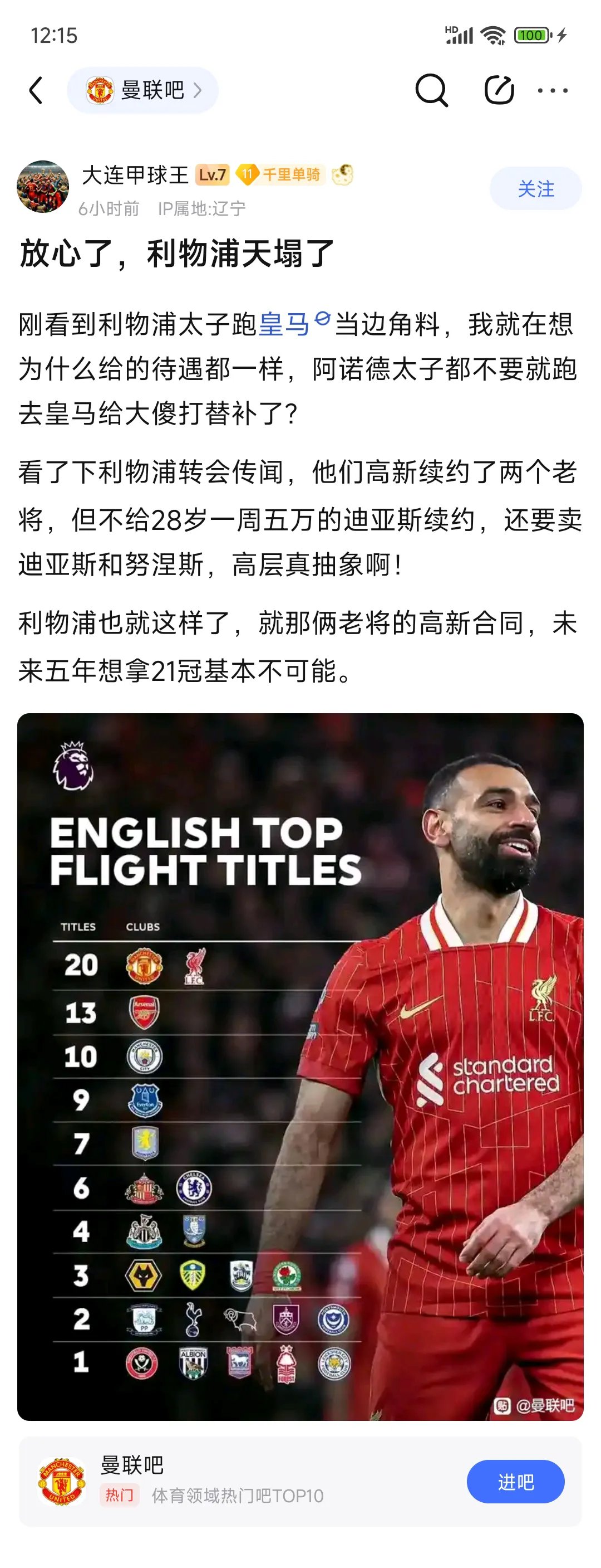 关于利物浦顶住对手逼近，死守球门的信息