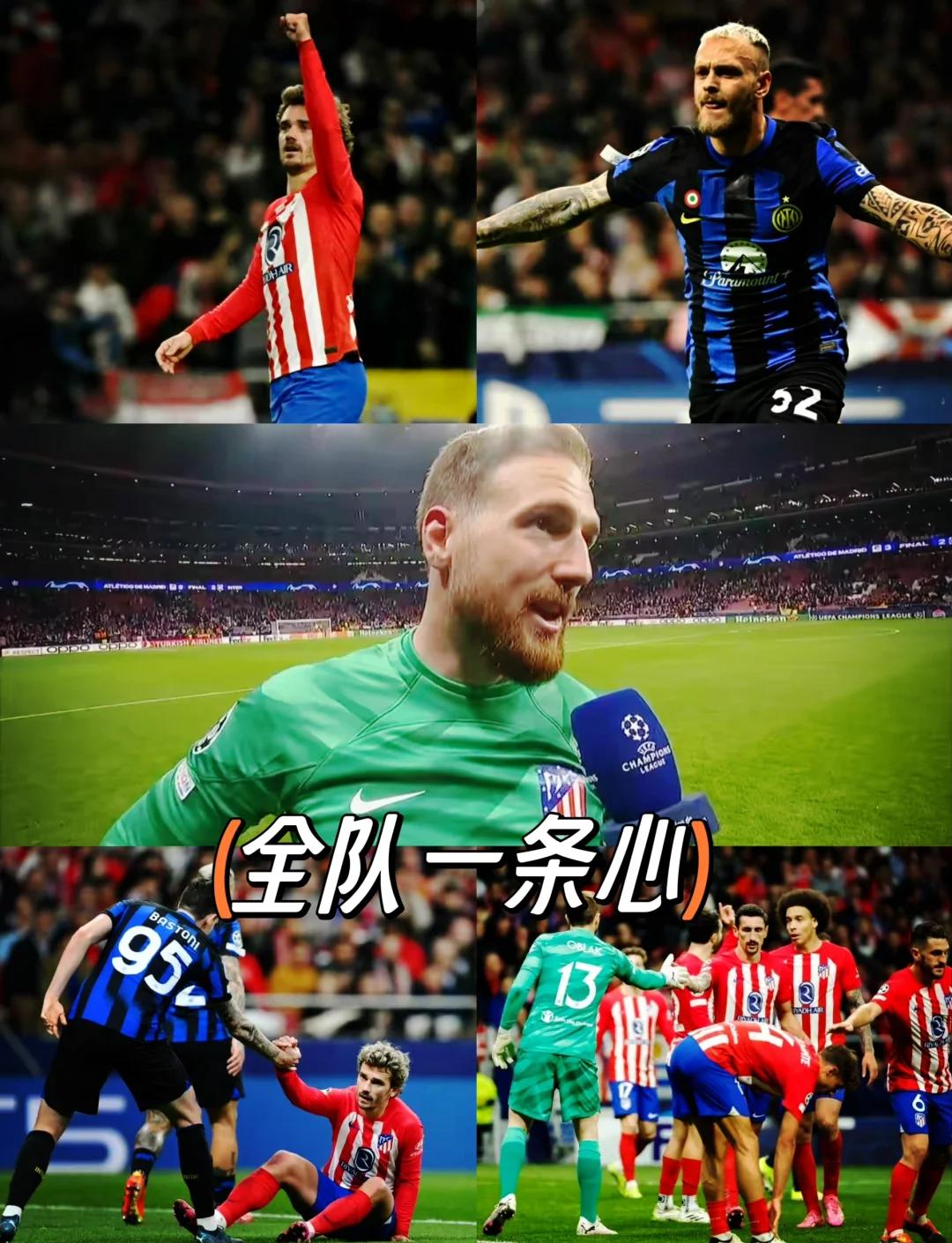 马竞轻取晋级，西甲劲旅向胜利奔跑