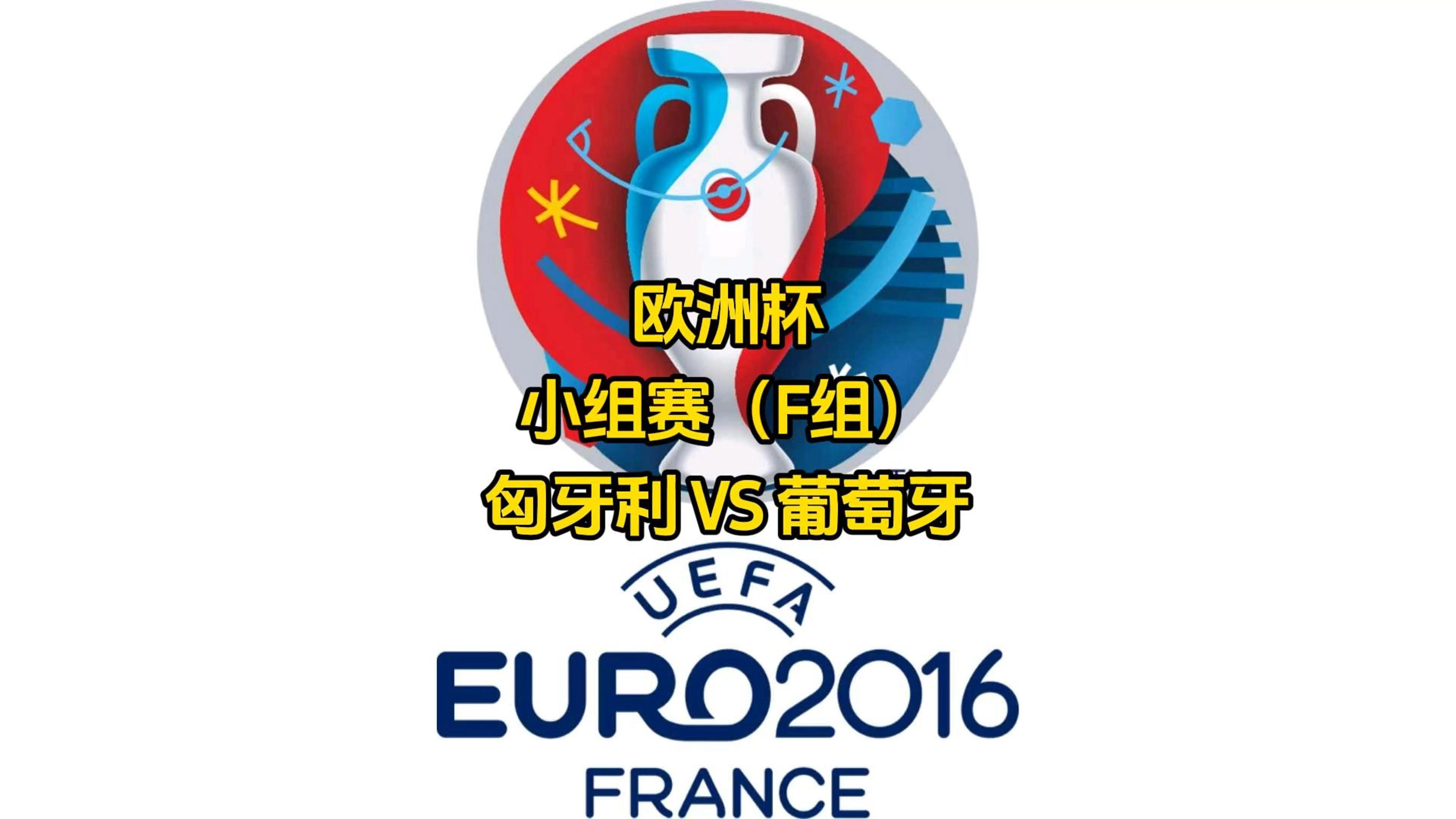 匈牙利队在比赛中取得了令人惊讶的胜利