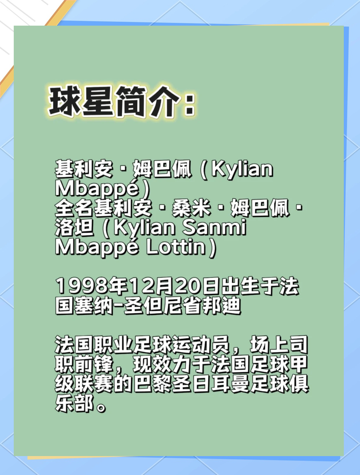 足坛新秀表现出色，被誉为未来之星