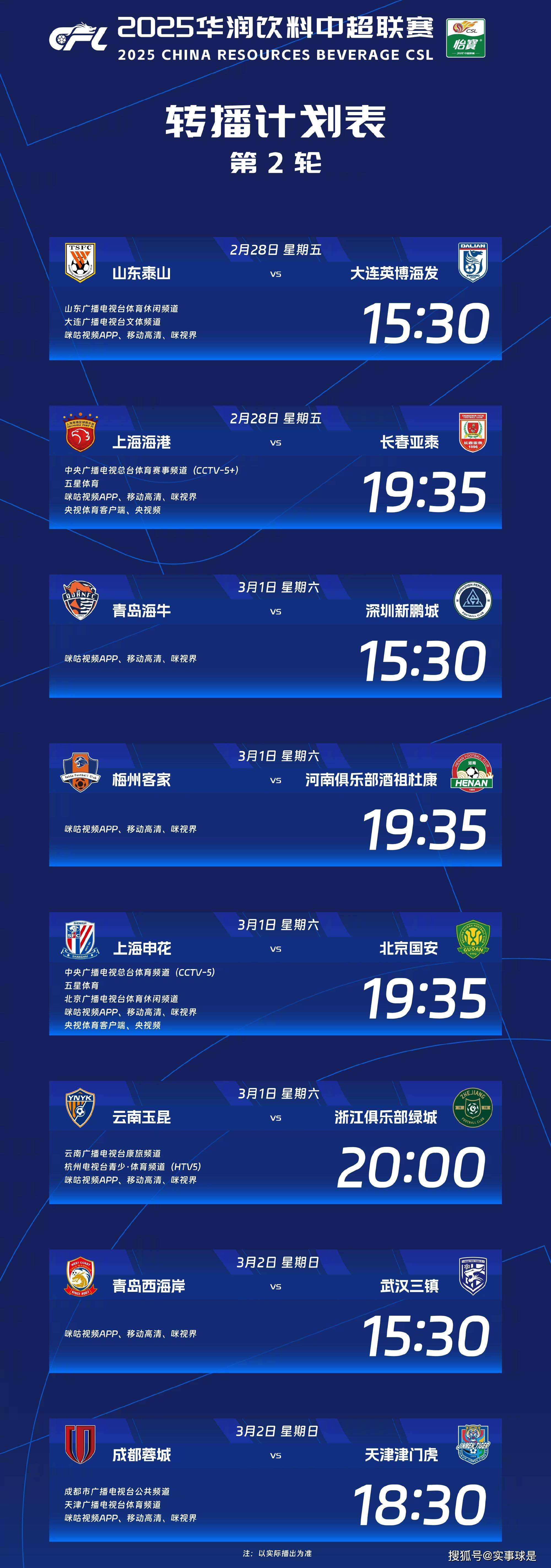 中超联赛即将在本周末开启！