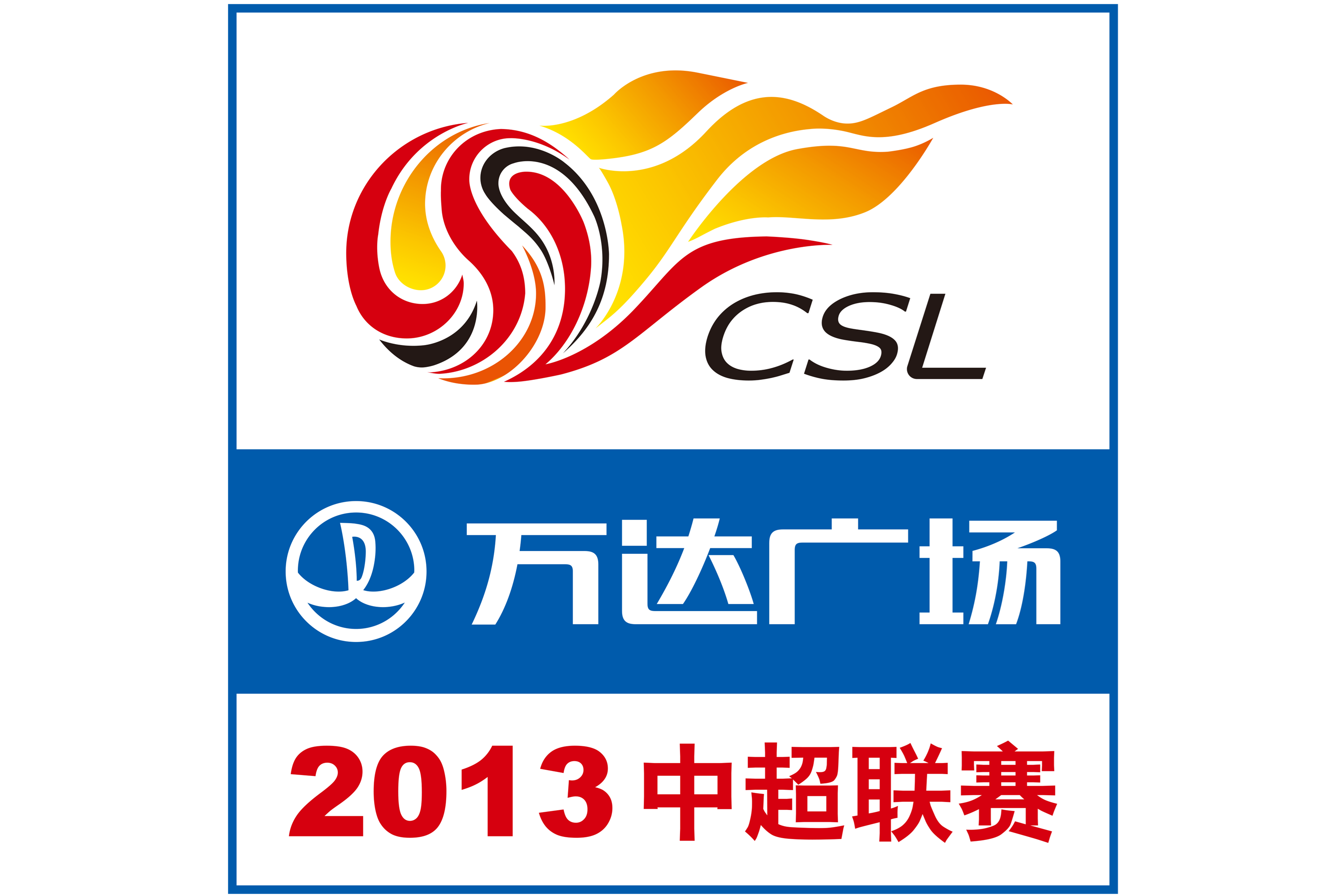 中国足球超级联赛迎来新赛季开幕！