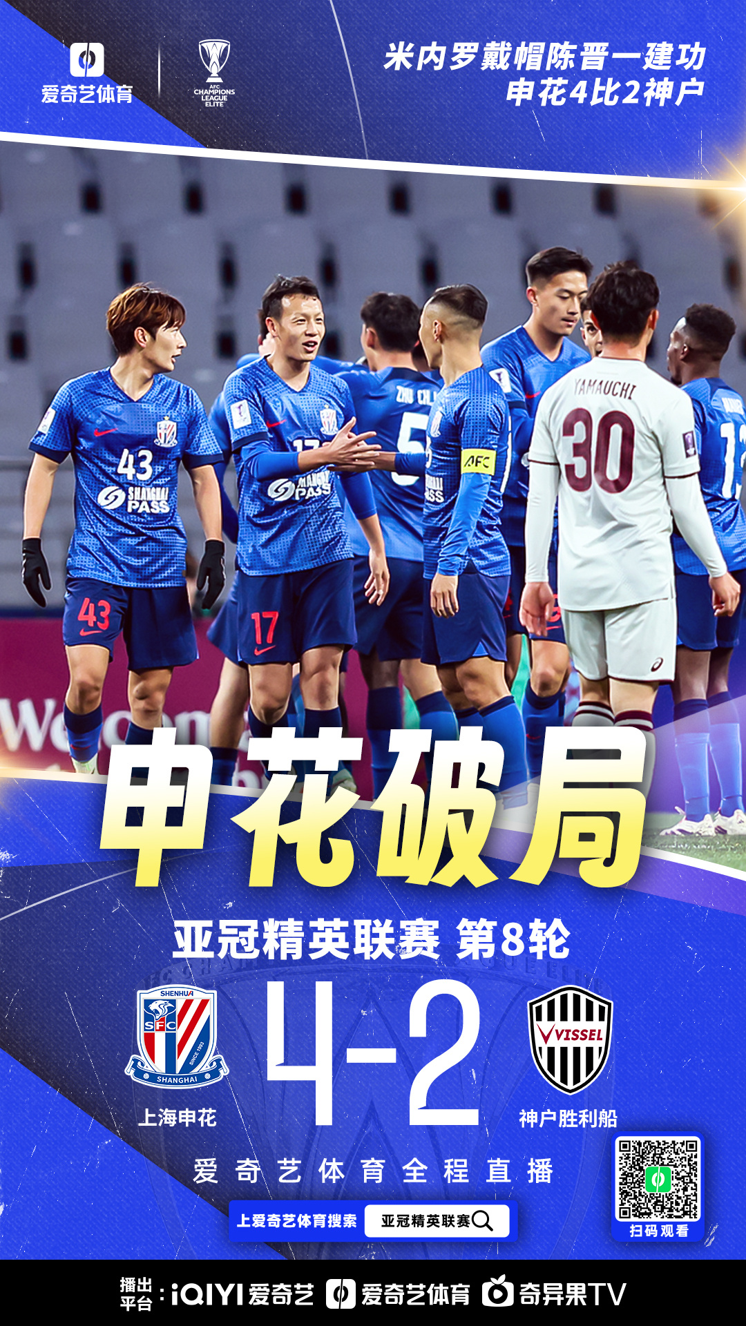 FB体育娱乐-中国足球冠军联赛：上海申花胜四川盛力，取得4连胜