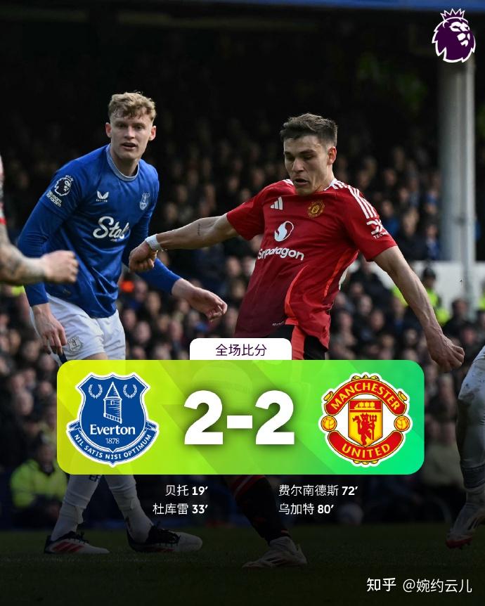 曼联连续六轮不败！埃弗顿1-3不敌红魔的简单介绍